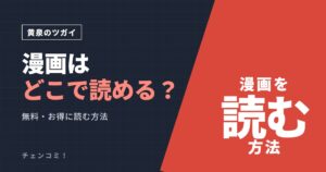 黄泉のツガイ 漫画はどこで読める？