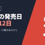 黄泉のツガイ 14巻の発売日